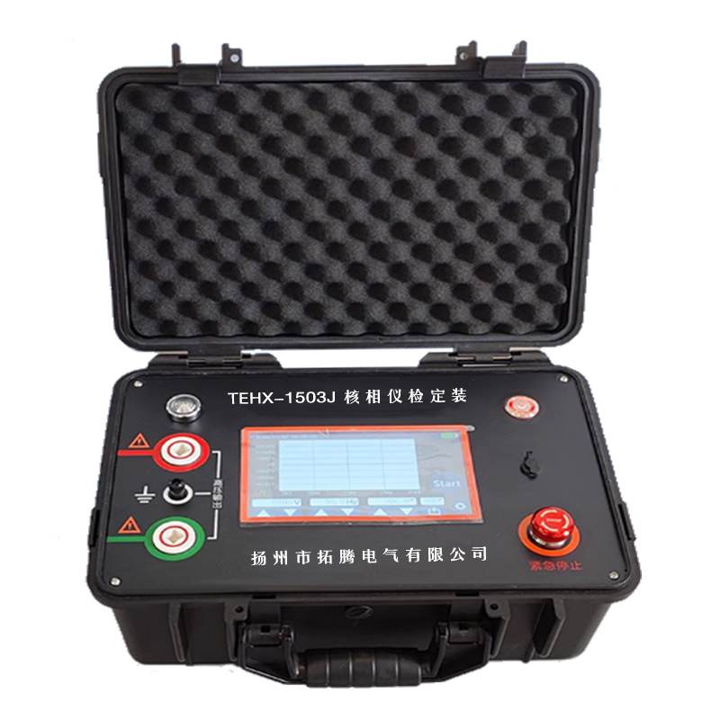 TEHX-1503J型核相仪功能检定装置