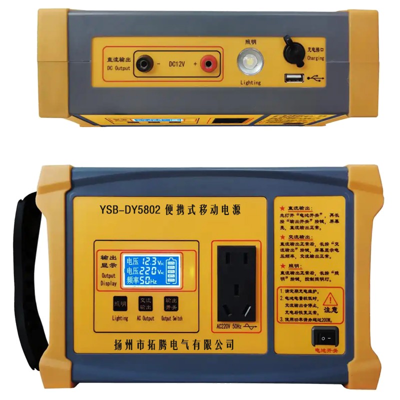 YSB-DY5802便携式移动电源|应急电源