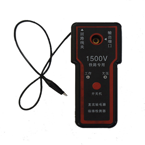 SGD-E直流验电器临场检测器【750V 1500V】
